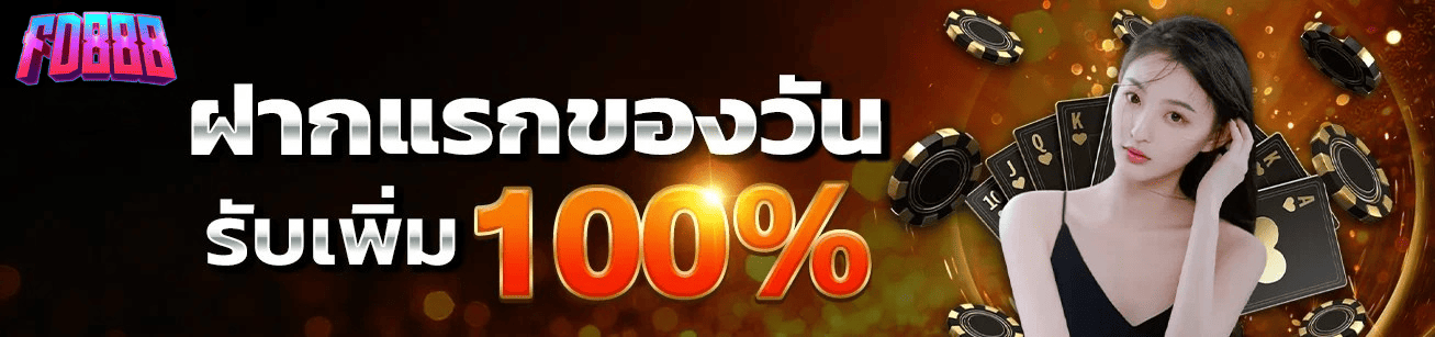 fd888-first-deposit-bonus-100-percent-2026.webp fd888-first-deposit-bonus-100-percent-2026.webp